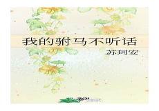 偏偏宠爱你TXT下载